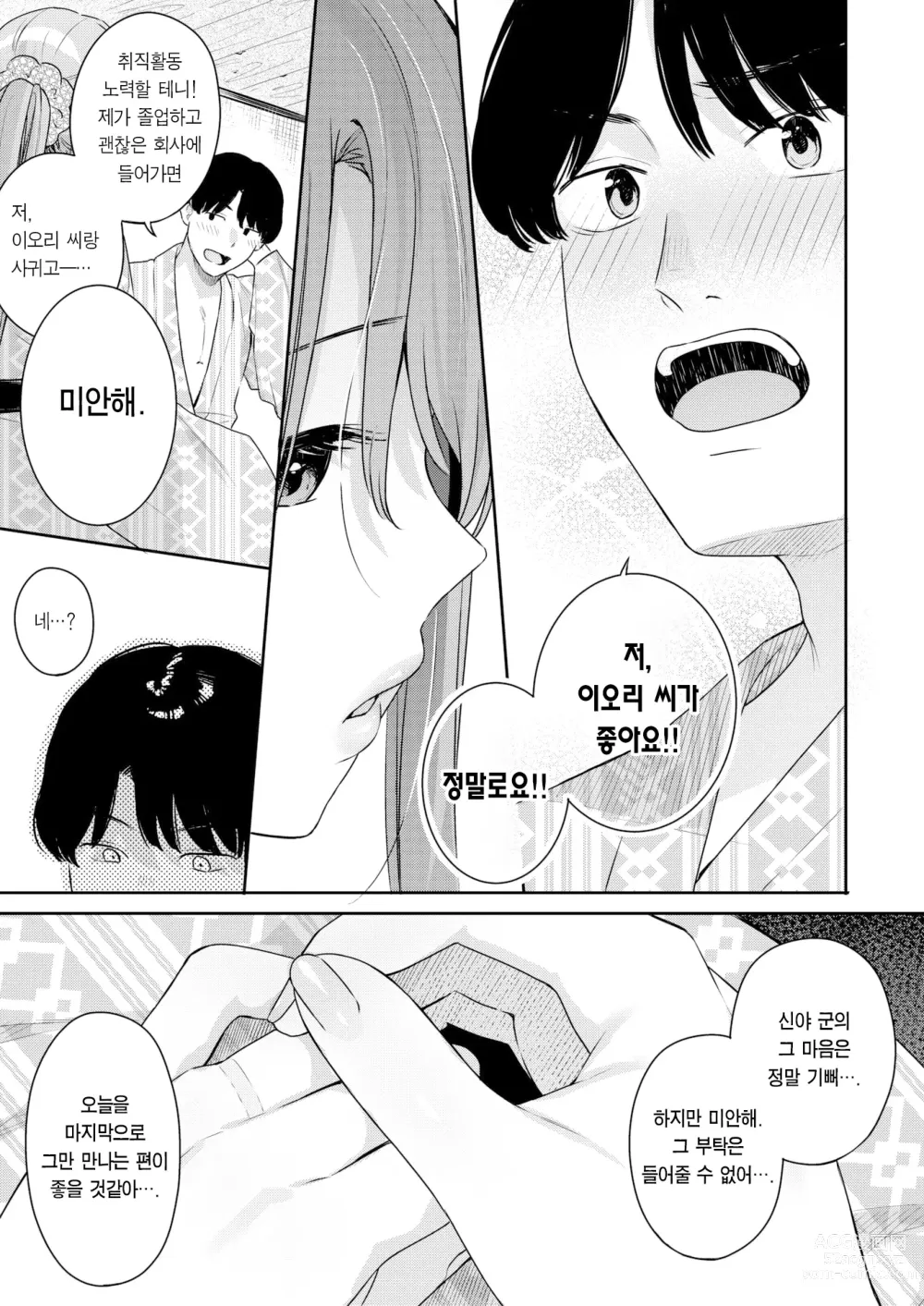 Page 14 of manga 어른의 선 ~Lesson 2~