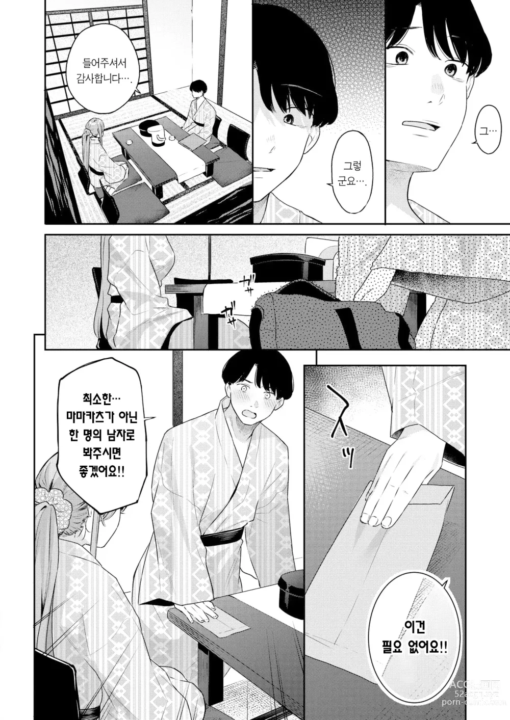 Page 15 of manga 어른의 선 ~Lesson 2~