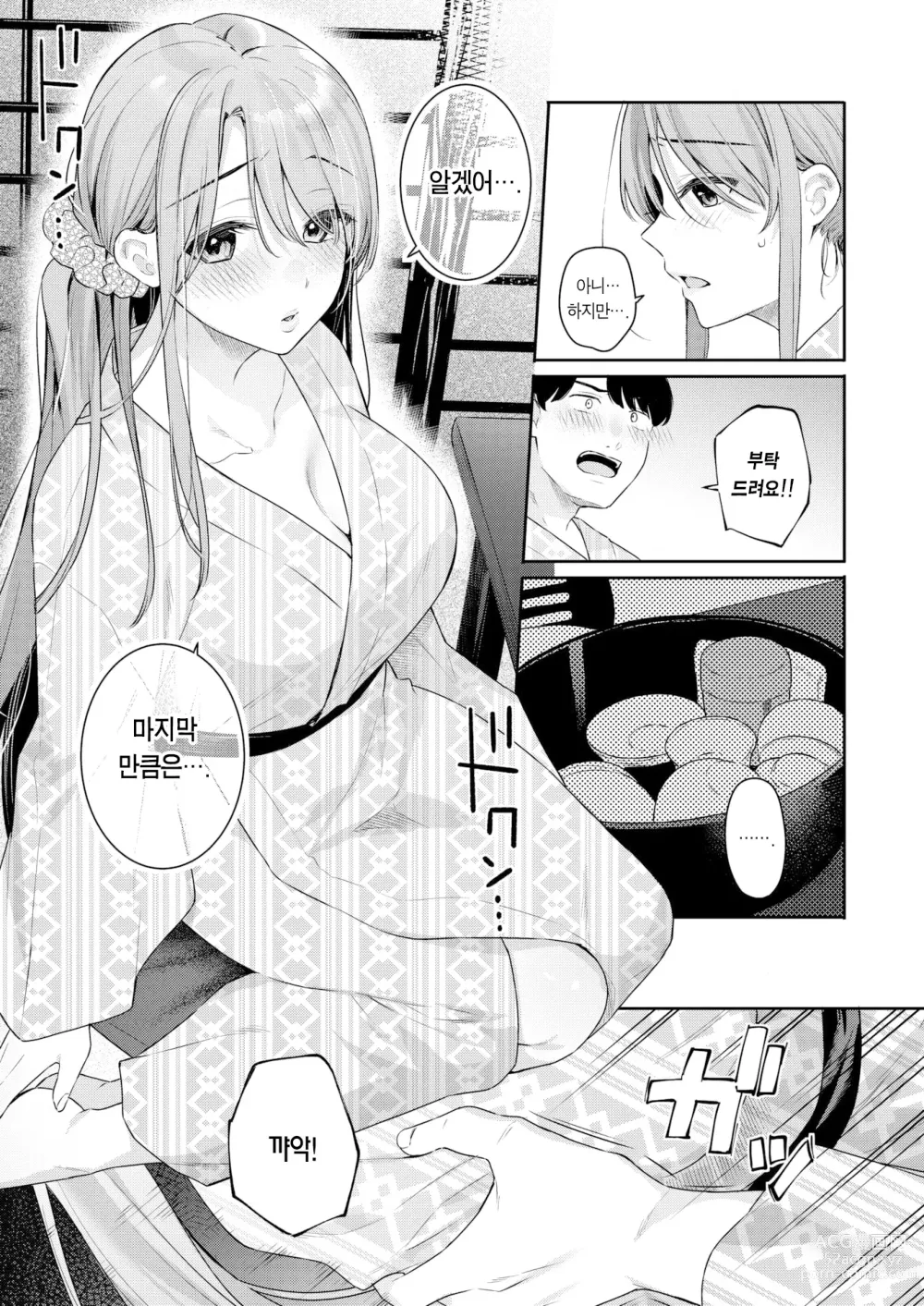 Page 16 of manga 어른의 선 ~Lesson 2~