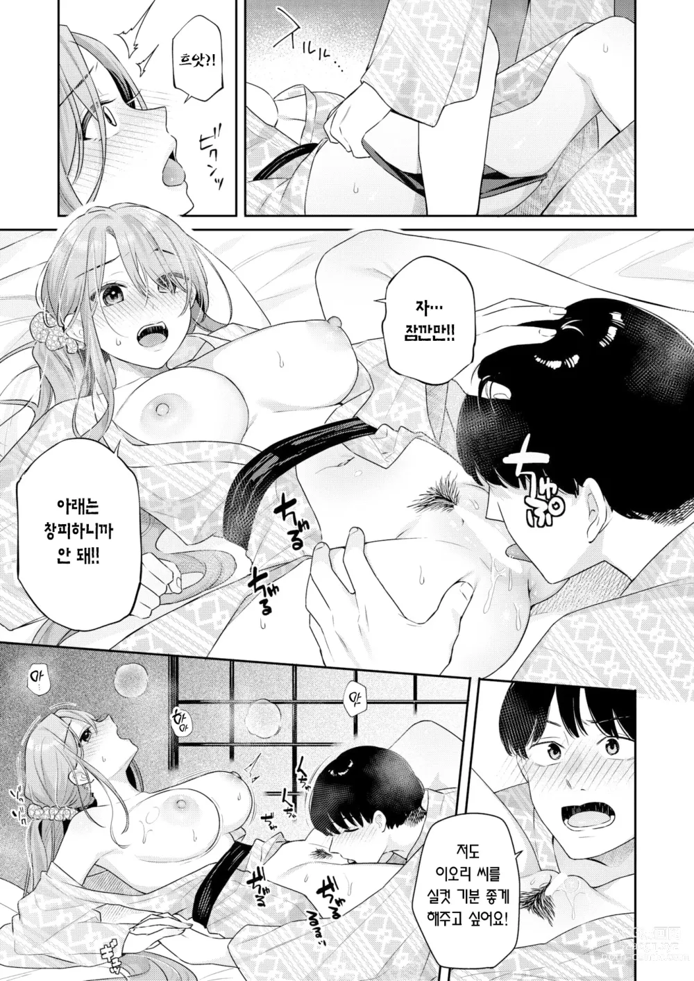 Page 18 of manga 어른의 선 ~Lesson 2~