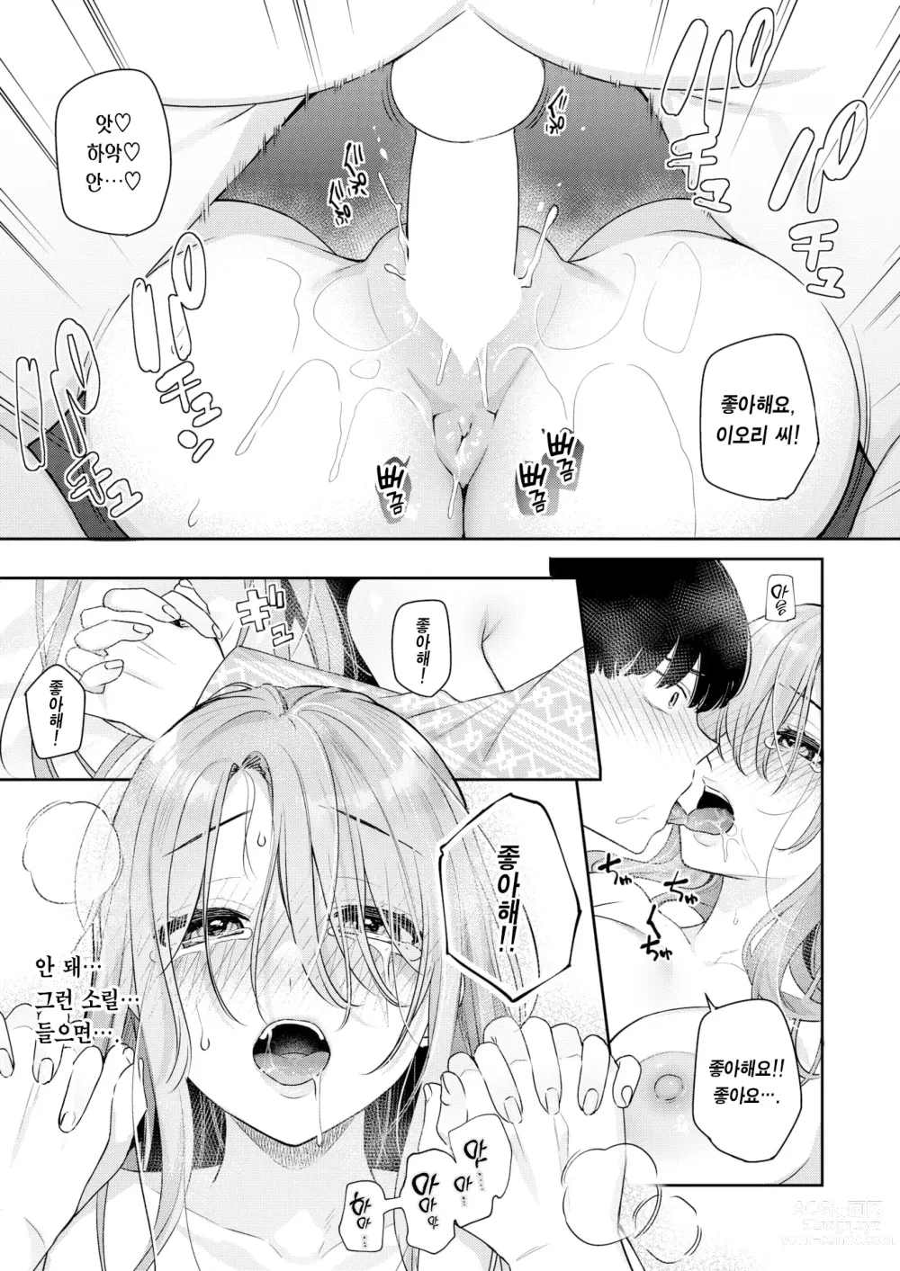 Page 24 of manga 어른의 선 ~Lesson 2~