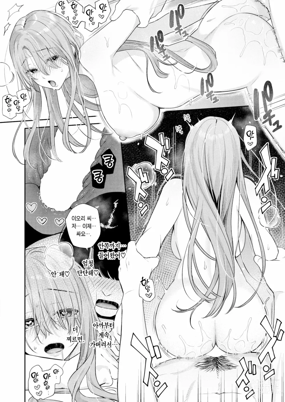 Page 27 of manga 어른의 선 ~Lesson 2~