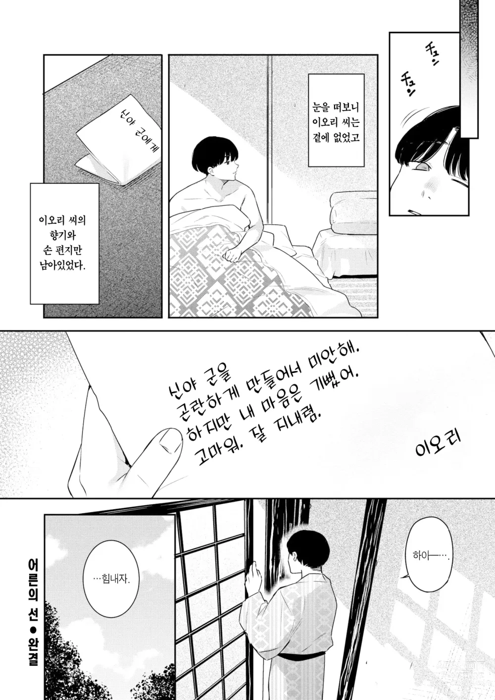 Page 29 of manga 어른의 선 ~Lesson 2~