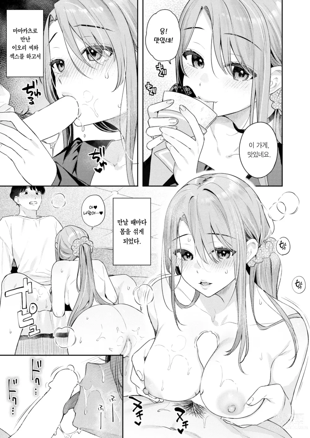 Page 4 of manga 어른의 선 ~Lesson 2~