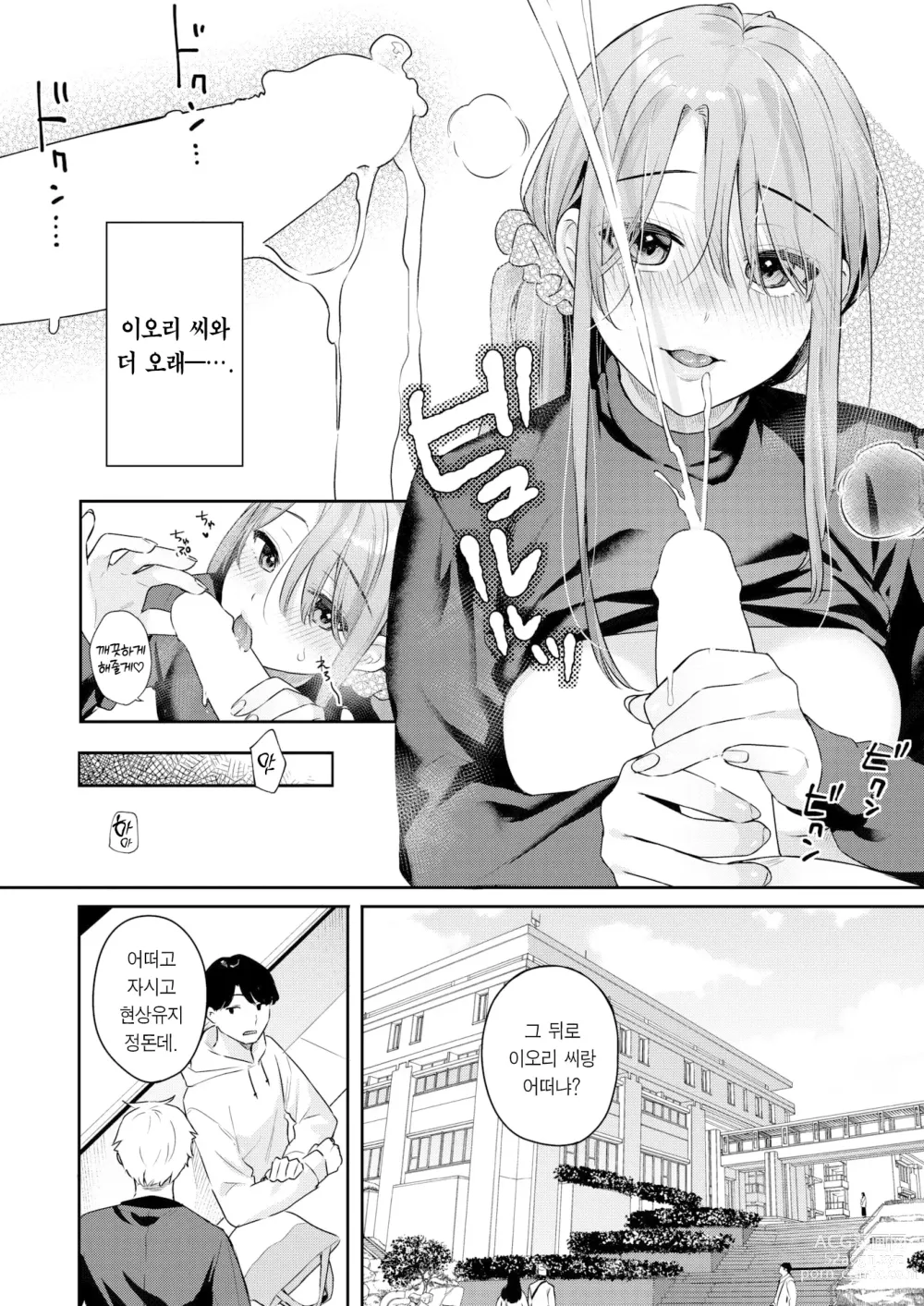 Page 7 of manga 어른의 선 ~Lesson 2~