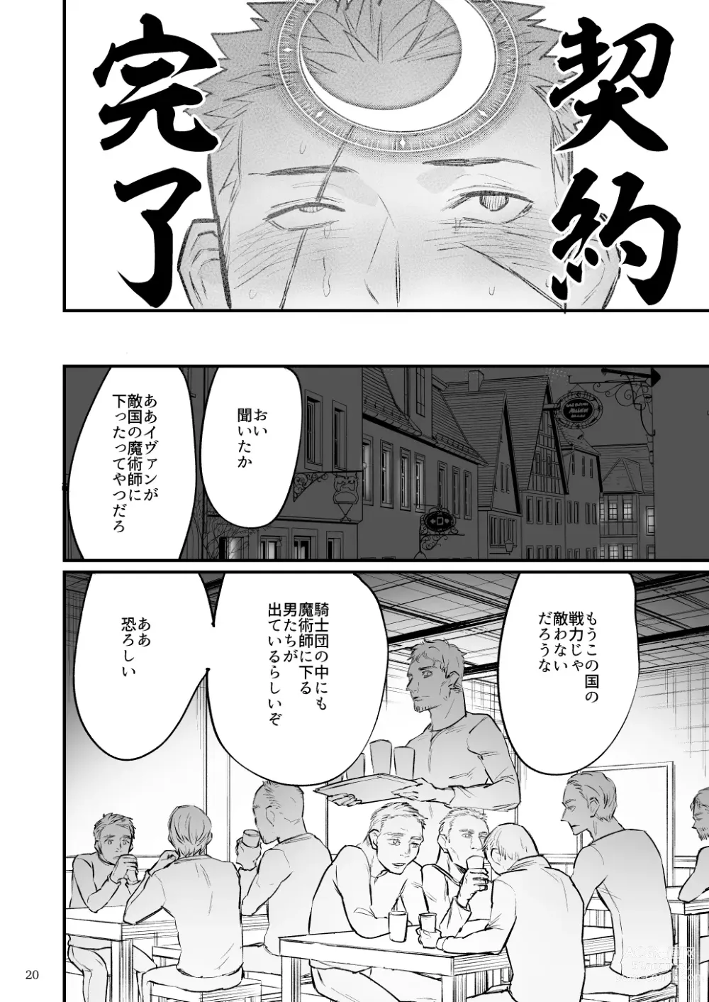 Page 21 of doujinshi Gouwan kenshi, yami majutsushi ni kaihatsu sareru