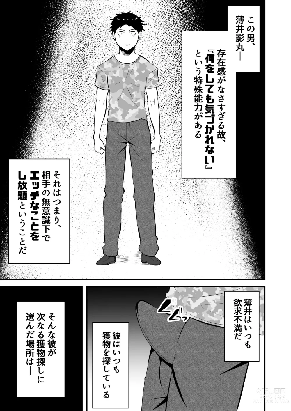 Page 2 of doujinshi Sonzaikan zero otoko ni wa, nani o sarete mo kidzukenai