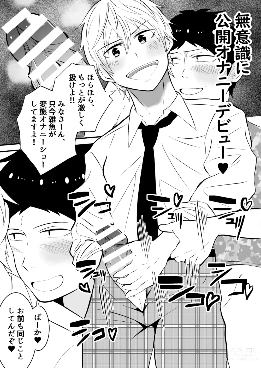 Page 18 of doujinshi Sonzaikan zero otoko ni wa, nani o sarete mo kidzukenai