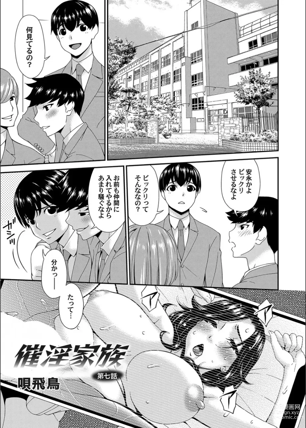 Page 1 of manga Saiin Kazoku Ch. 7