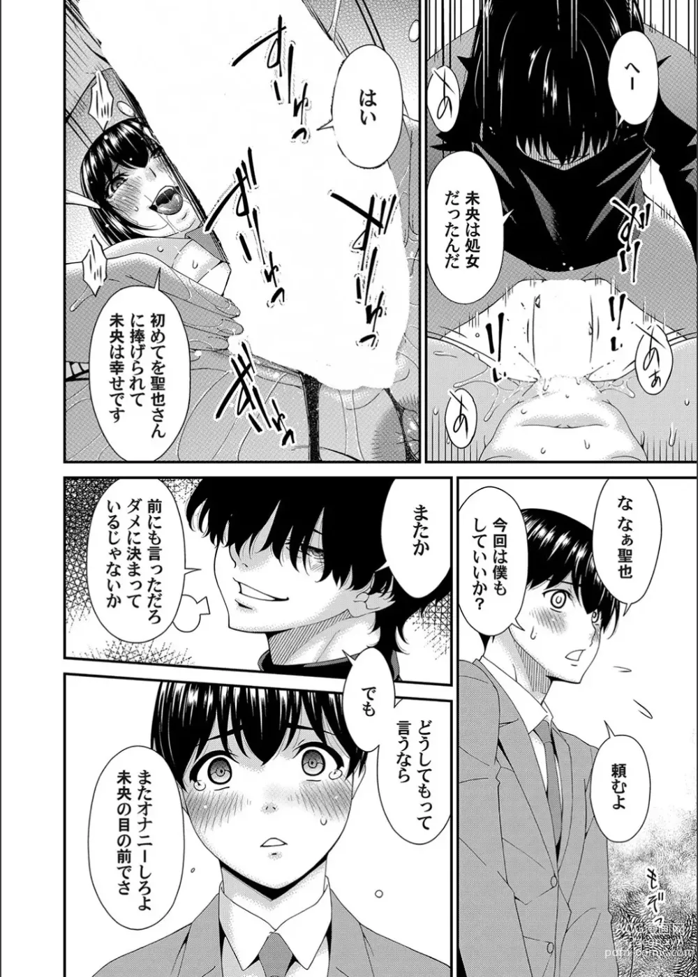 Page 18 of manga Saiin Kazoku Ch. 7