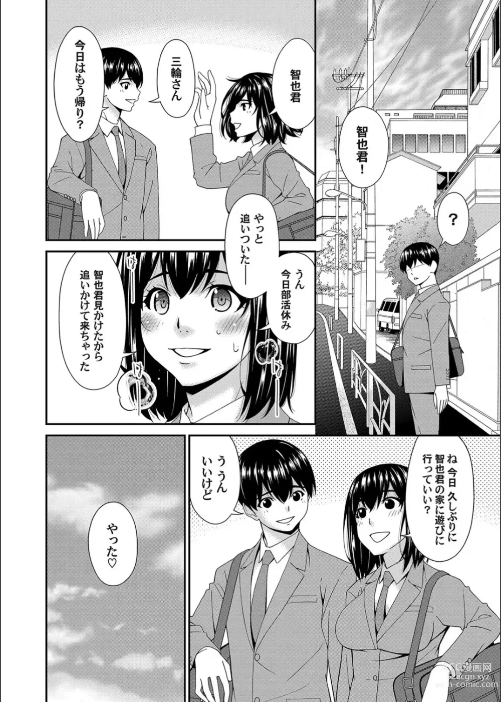 Page 4 of manga Saiin Kazoku Ch. 7