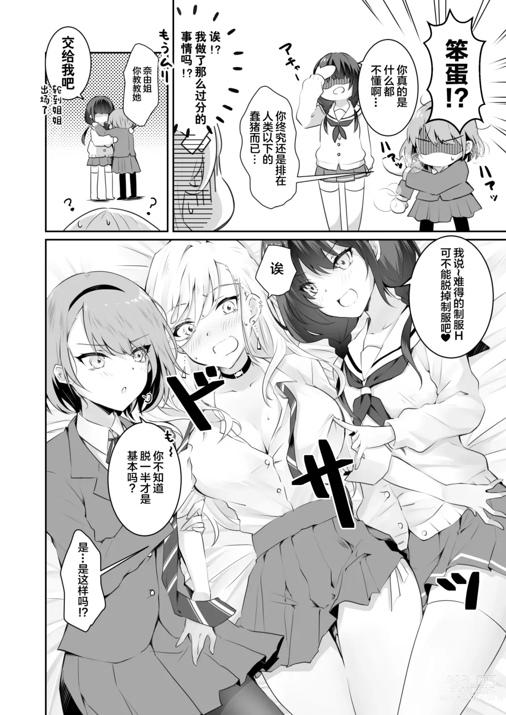 Page 15 of doujinshi Kateinai Baishun 2 ~Okane wa Iranai, 3P ga Shitai!~