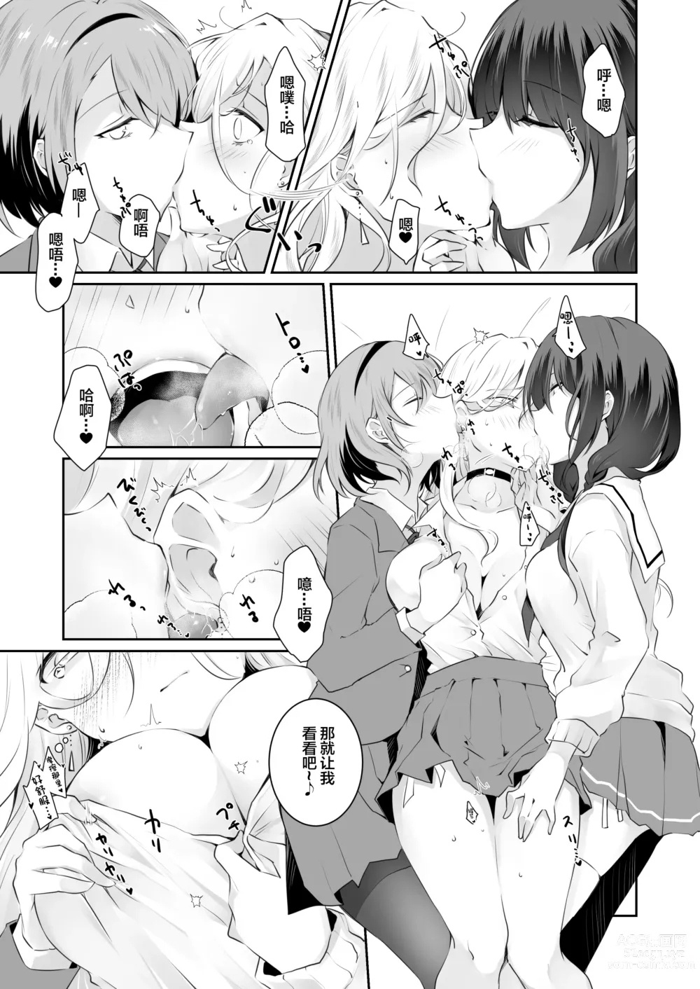 Page 16 of doujinshi Kateinai Baishun 2 ~Okane wa Iranai, 3P ga Shitai!~