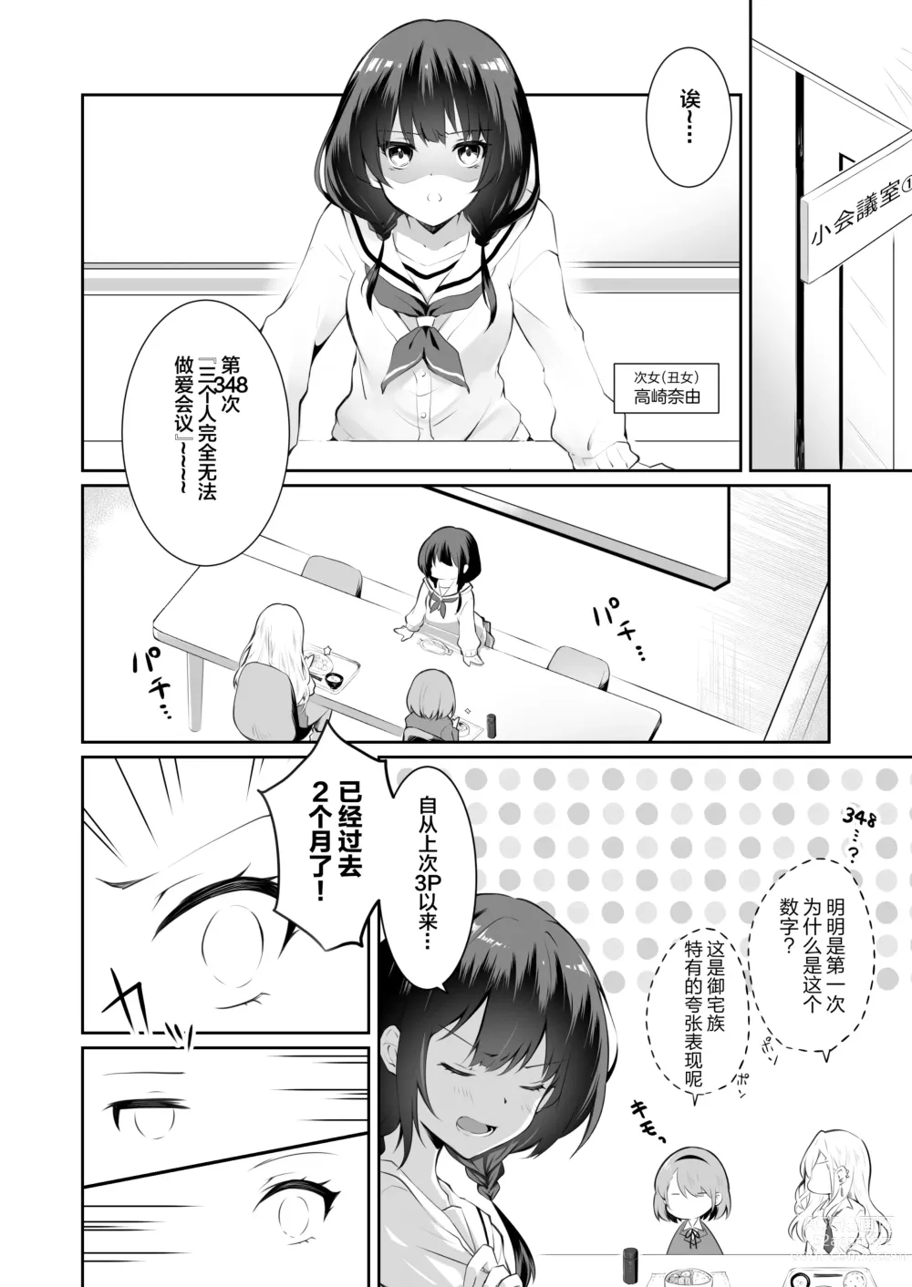 Page 5 of doujinshi Kateinai Baishun 2 ~Okane wa Iranai, 3P ga Shitai!~