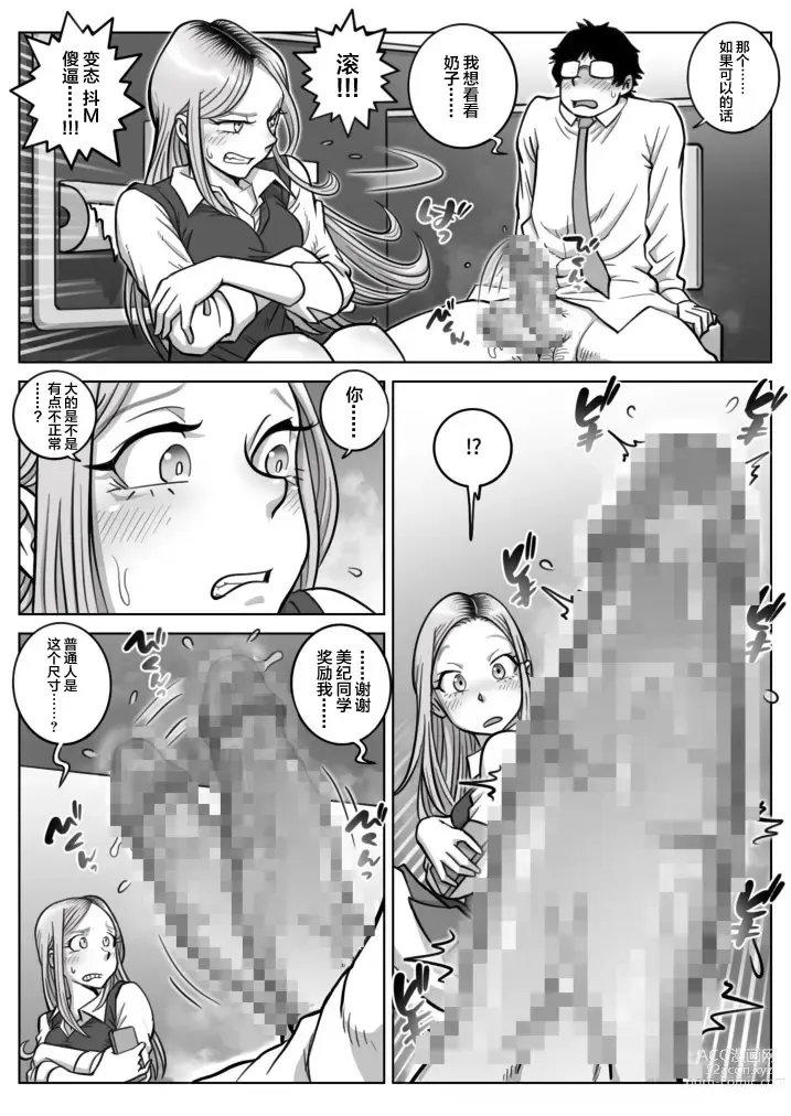 Page 13 of doujinshi Oshi Gal Stalking