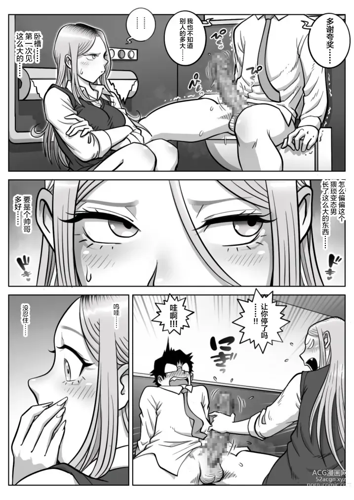 Page 14 of doujinshi Oshi Gal Stalking