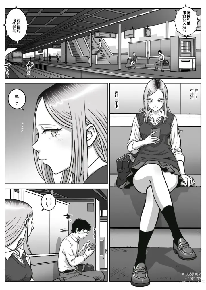 Page 3 of doujinshi Oshi Gal Stalking
