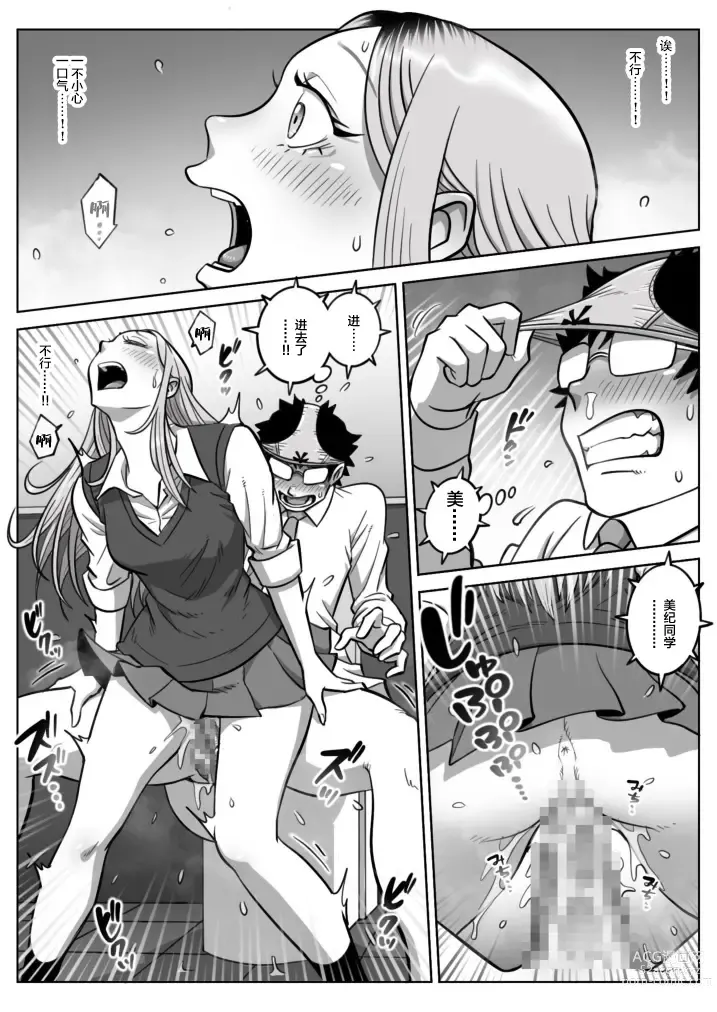 Page 28 of doujinshi Oshi Gal Stalking