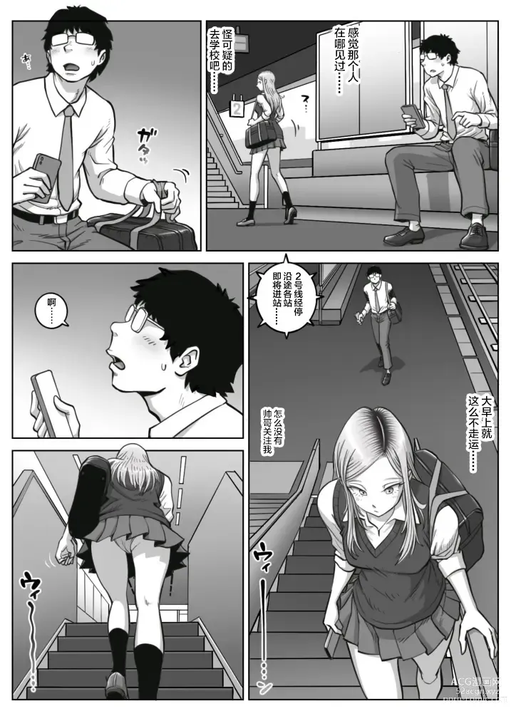 Page 4 of doujinshi Oshi Gal Stalking