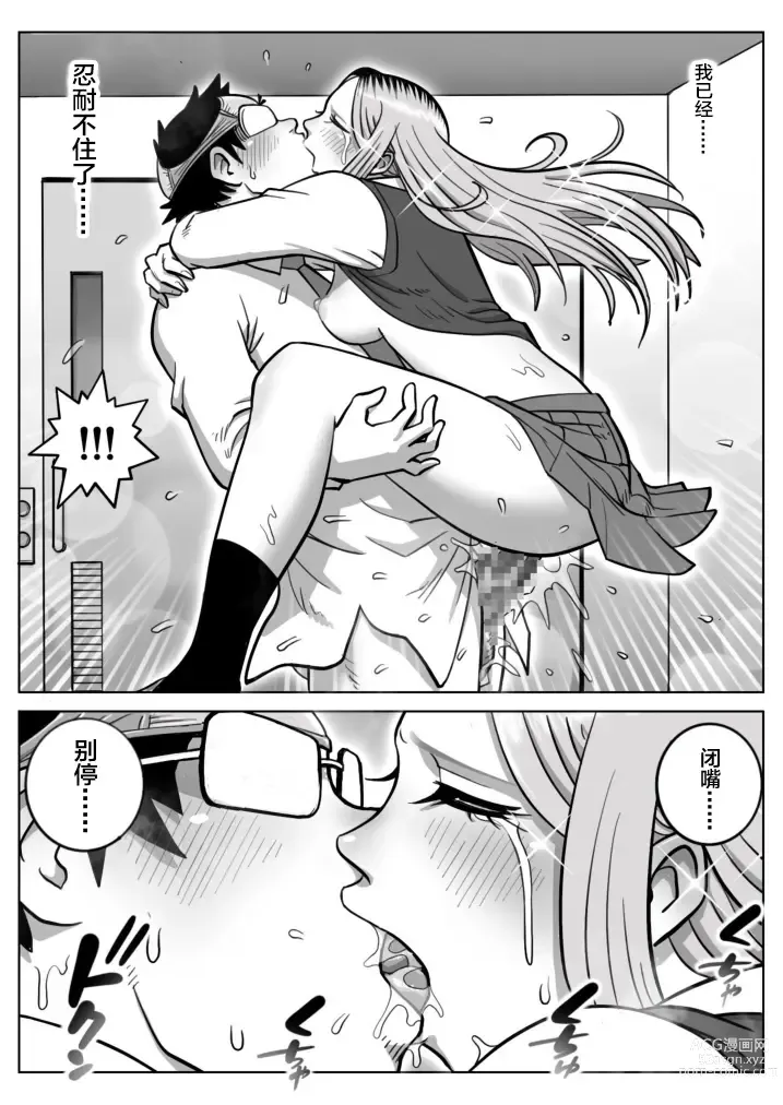 Page 37 of doujinshi Oshi Gal Stalking