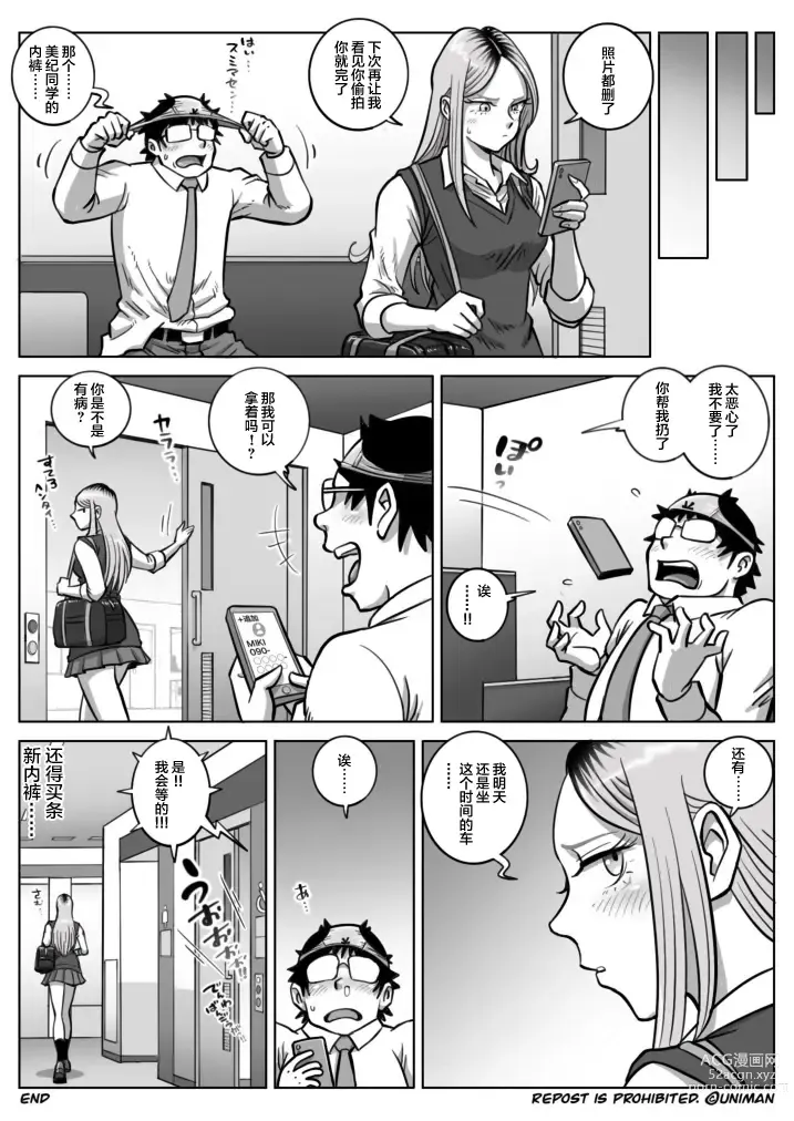Page 41 of doujinshi Oshi Gal Stalking