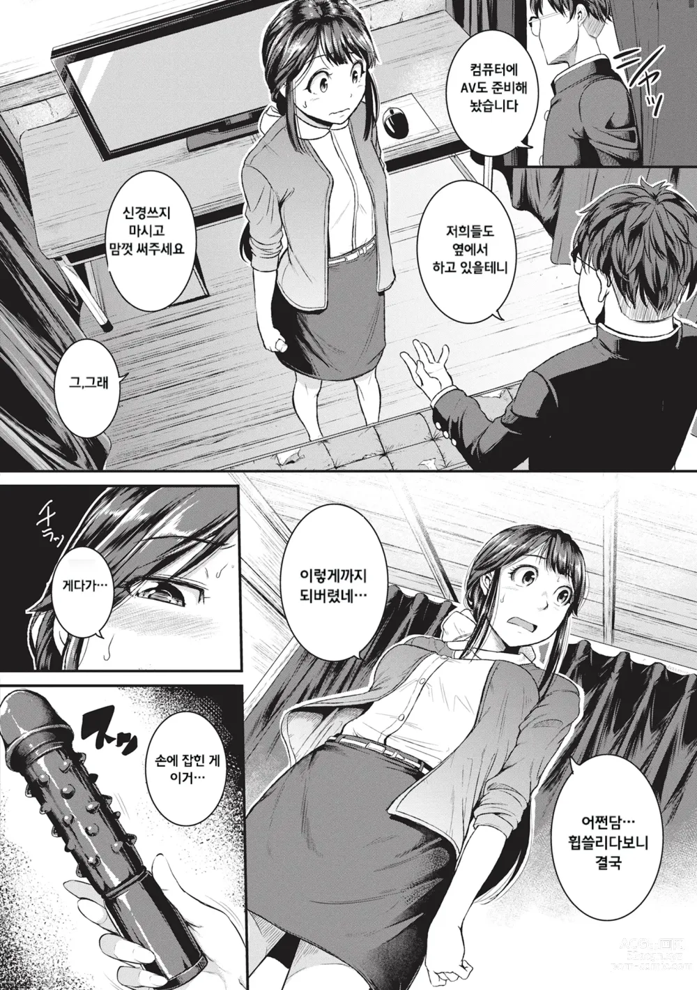 Page 106 of manga 경련 러브 피스톤 (decensored)