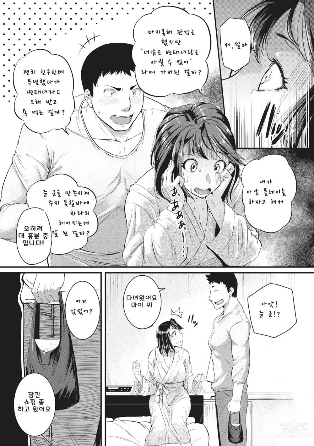 Page 13 of manga 경련 러브 피스톤 (decensored)