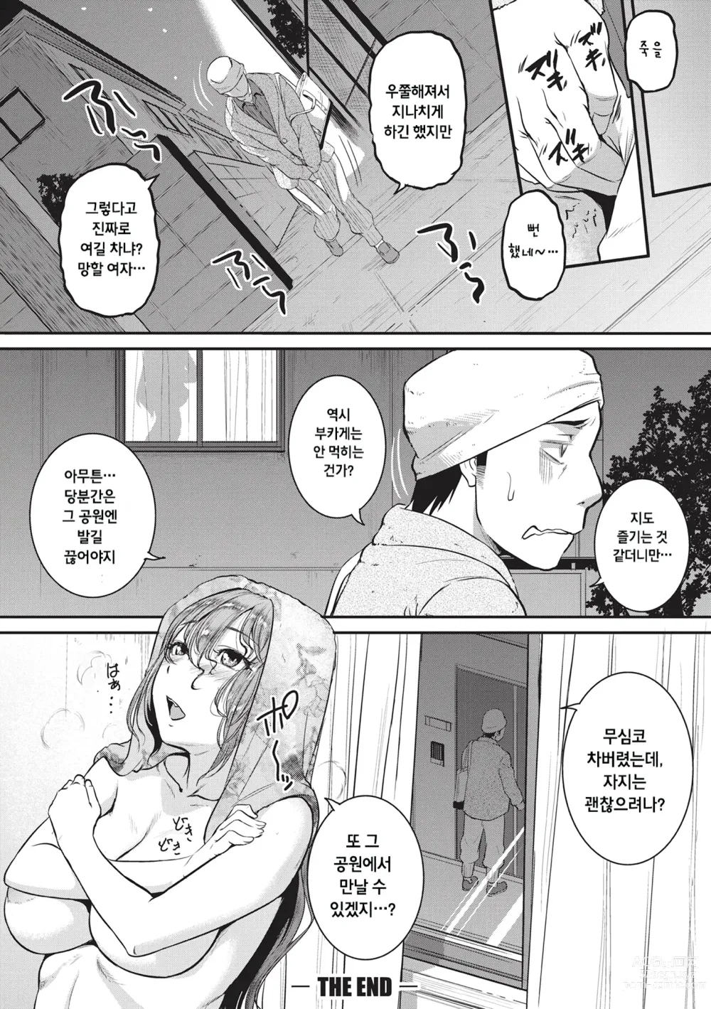 Page 205 of manga 경련 러브 피스톤 (decensored)
