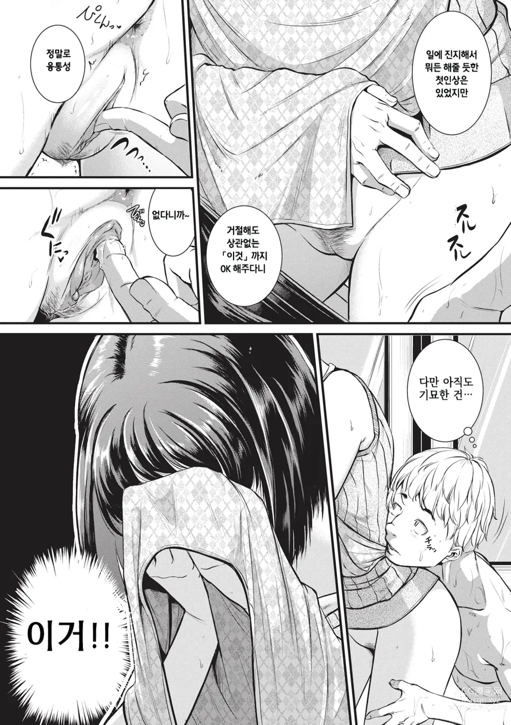 Page 39 of manga 경련 러브 피스톤 (decensored)