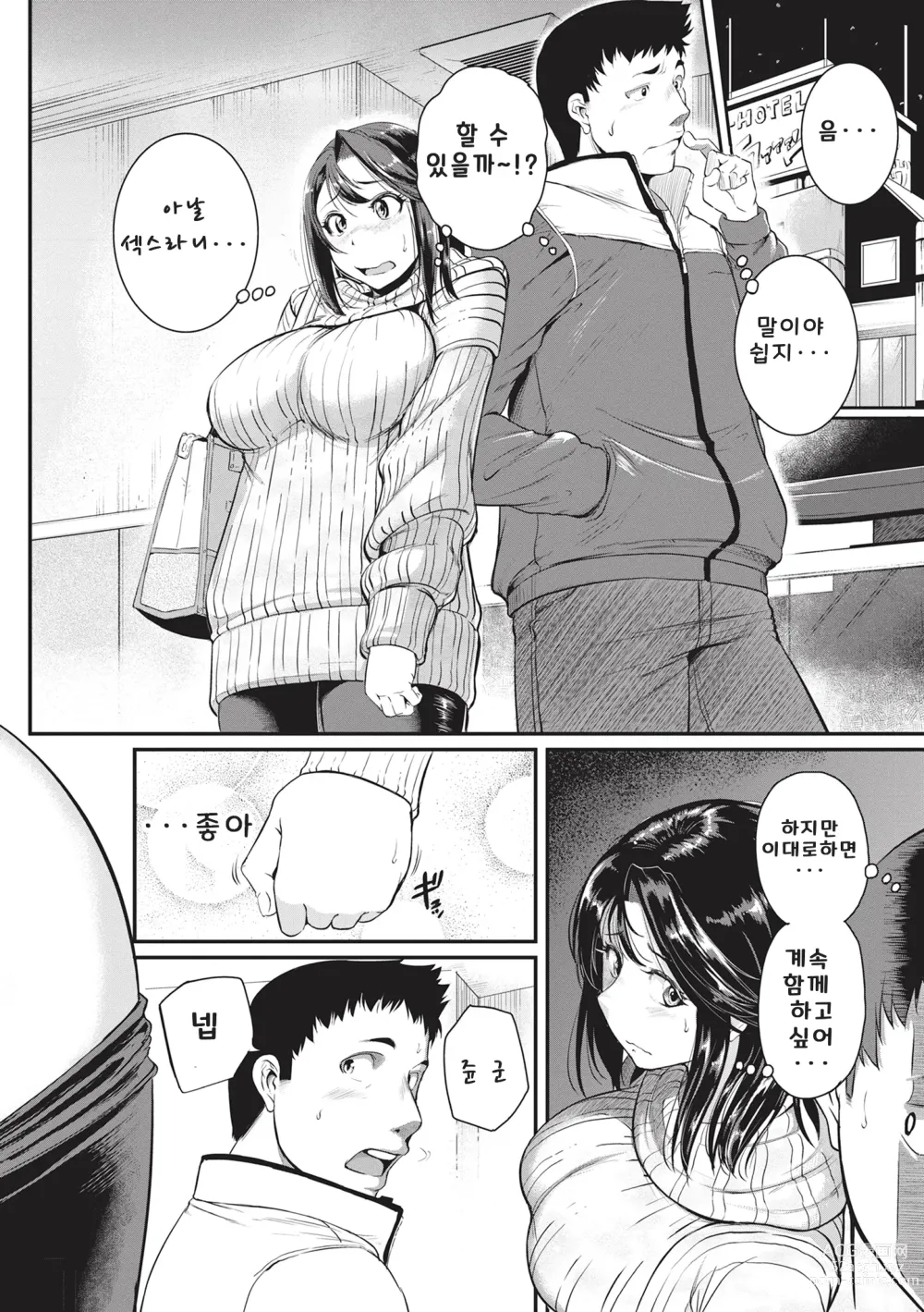 Page 8 of manga 경련 러브 피스톤 (decensored)