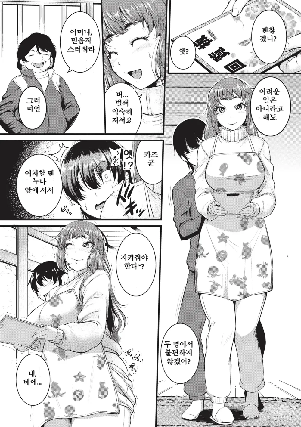 Page 84 of manga 경련 러브 피스톤 (decensored)