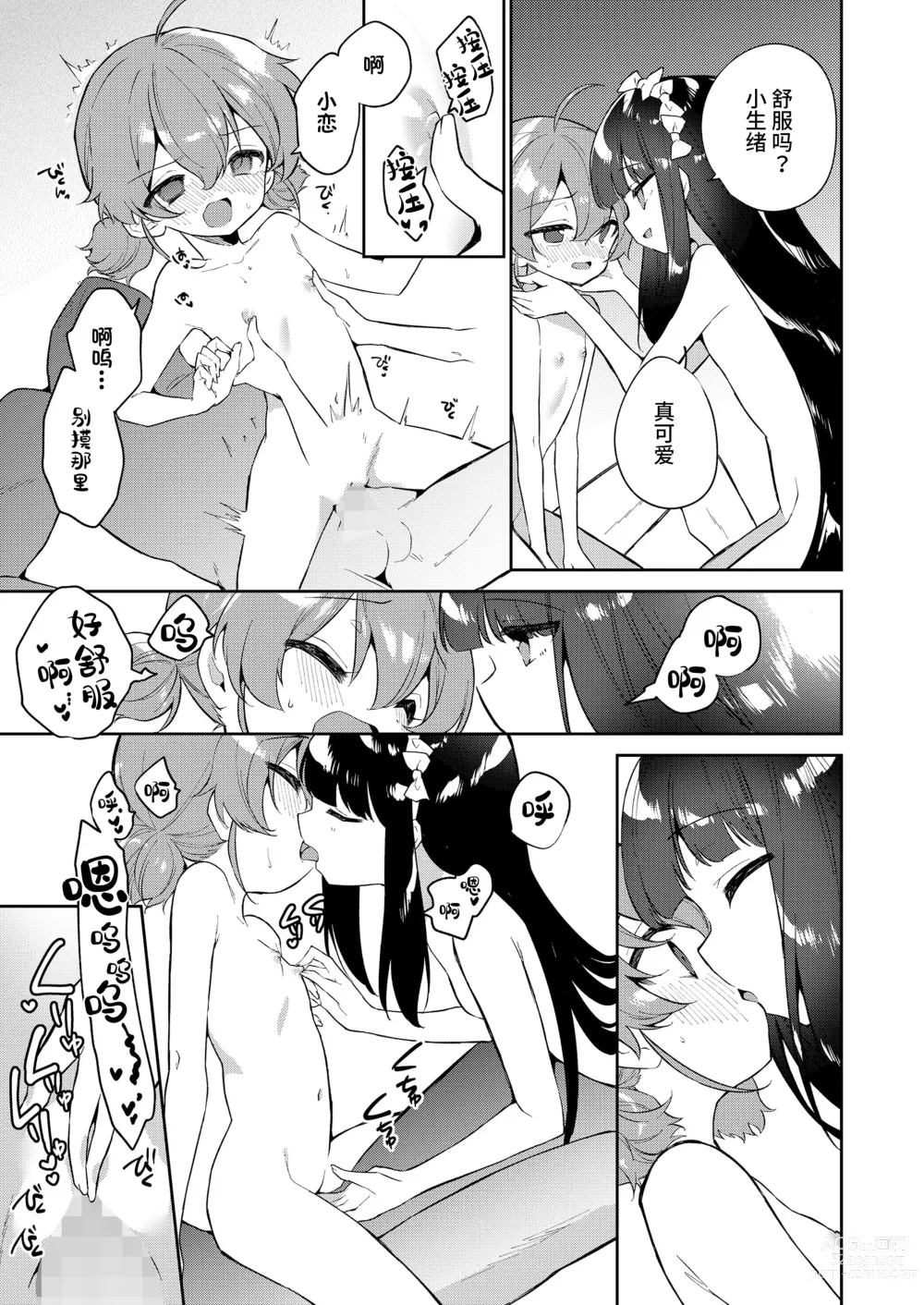 Page 17 of manga Zoku Atashi wa Succubus