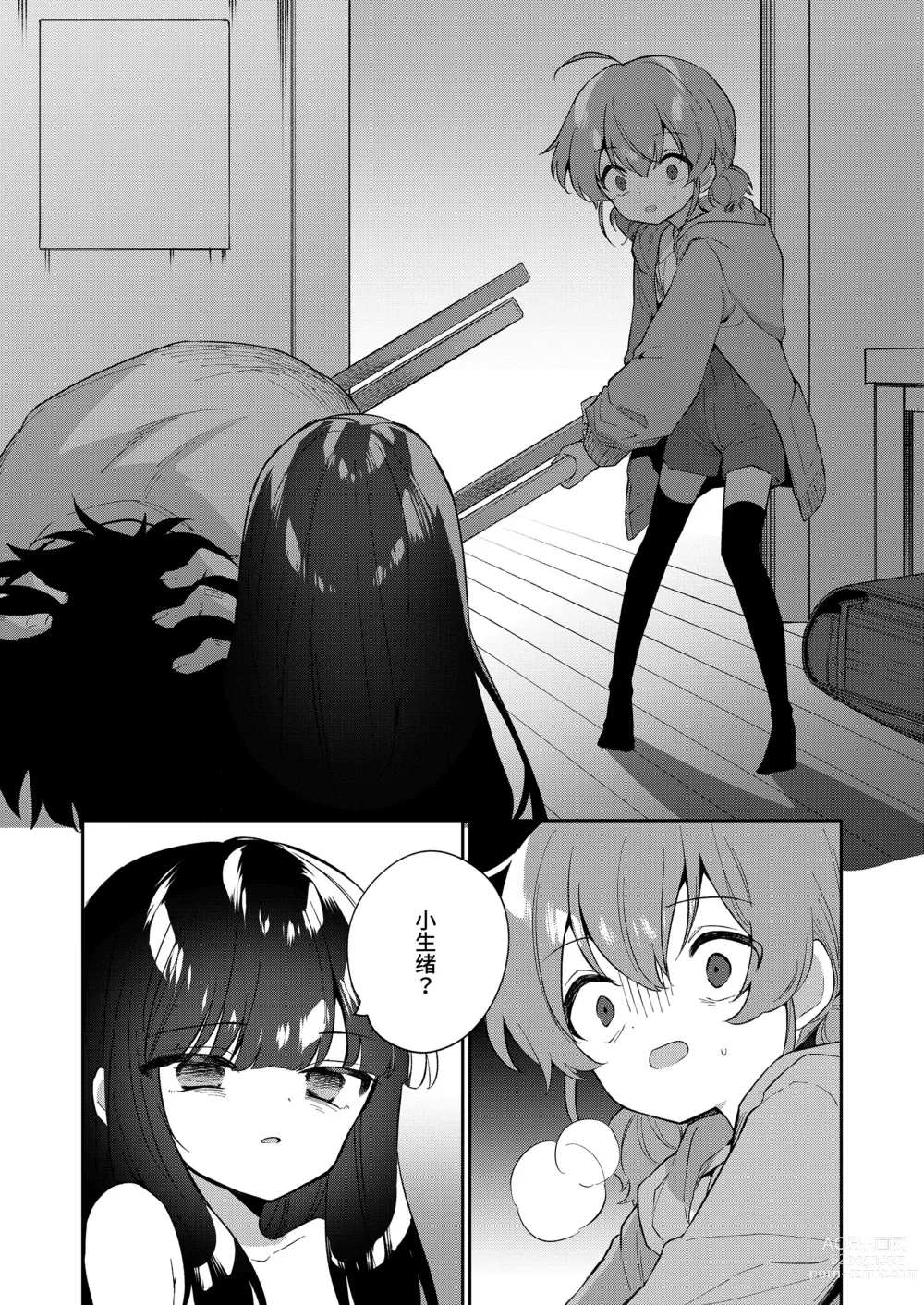 Page 6 of manga Zoku Atashi wa Succubus