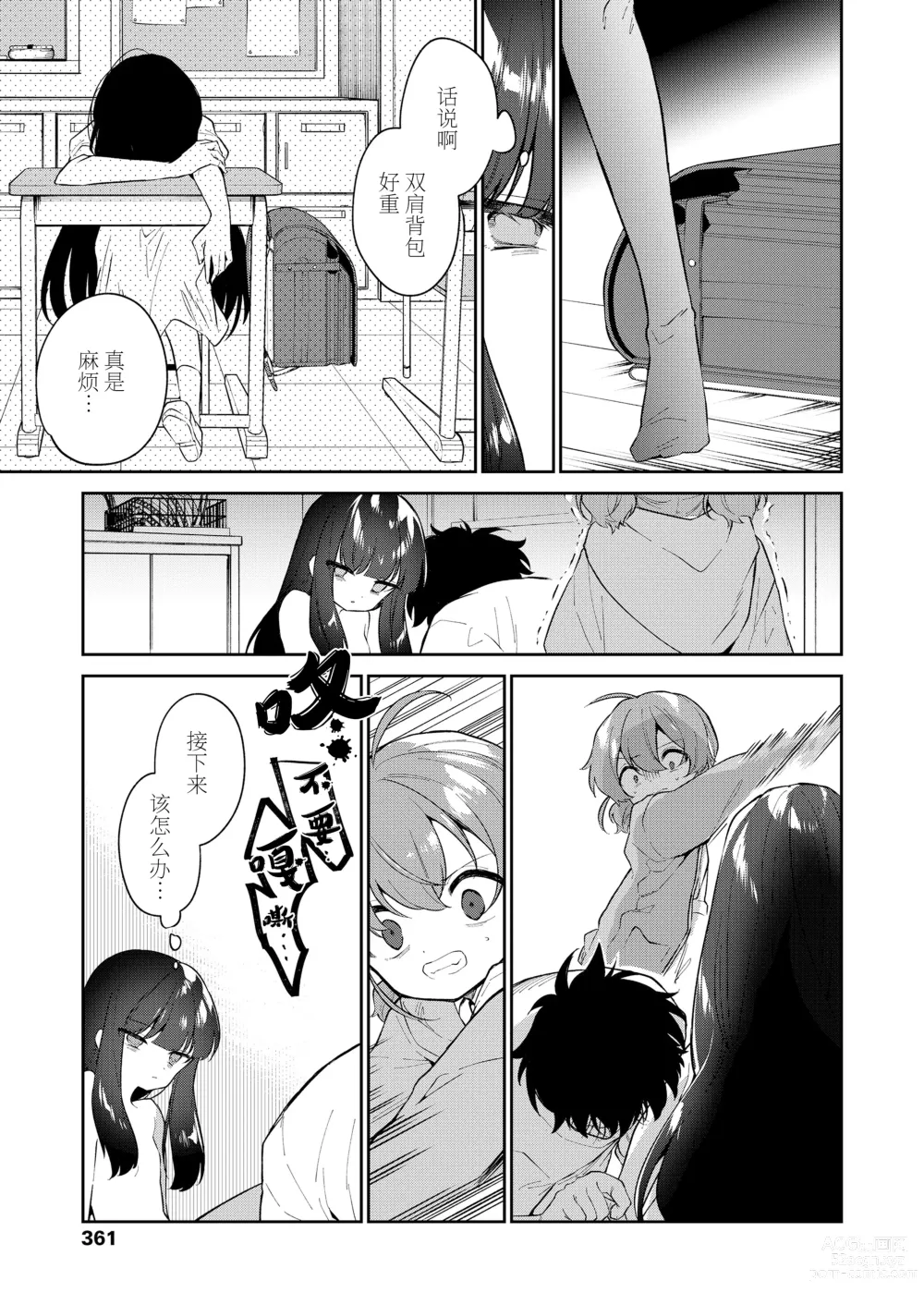 Page 7 of manga Zoku Atashi wa Succubus