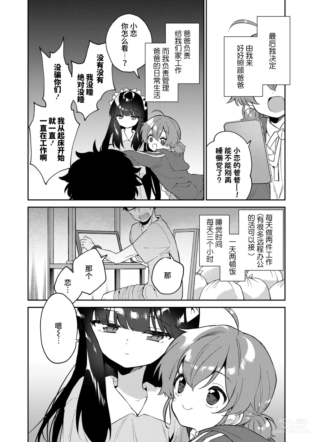 Page 8 of manga Zoku Atashi wa Succubus