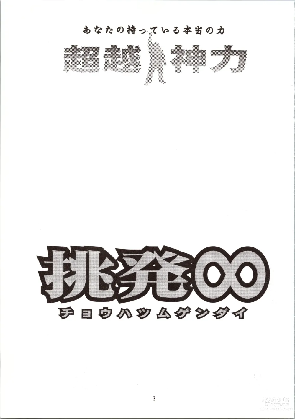 Page 3 of doujinshi Chouhatsu Gendai