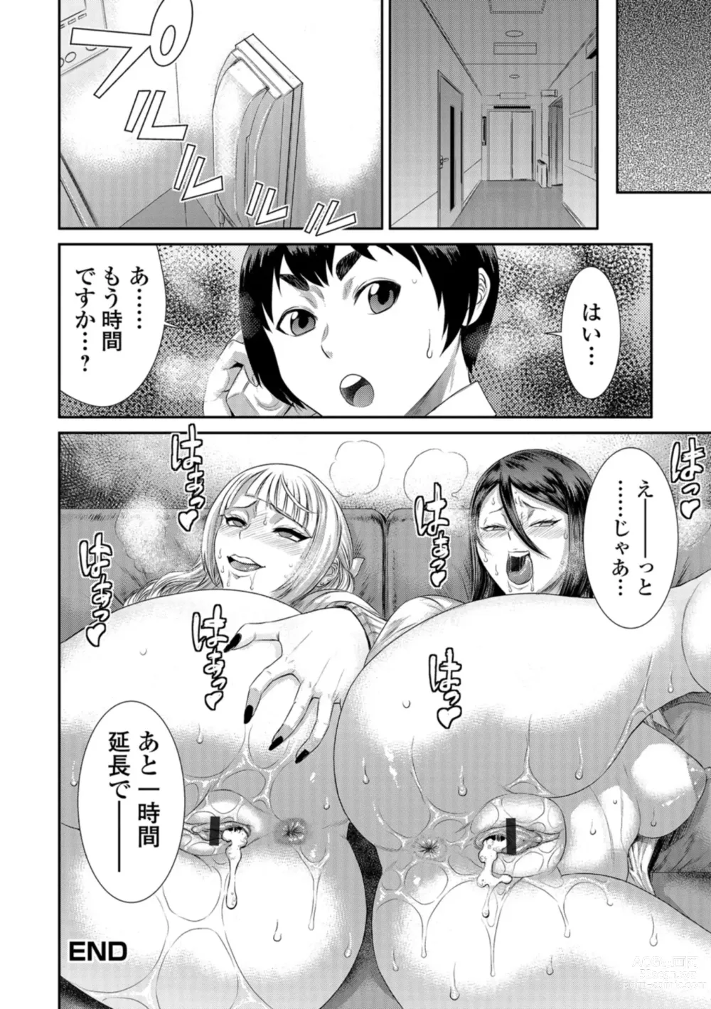 Page 179 of manga Houkago Galhame Nikubenki