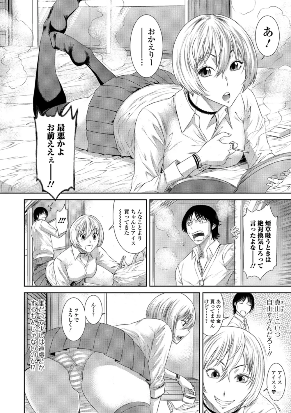 Page 181 of manga Houkago Galhame Nikubenki