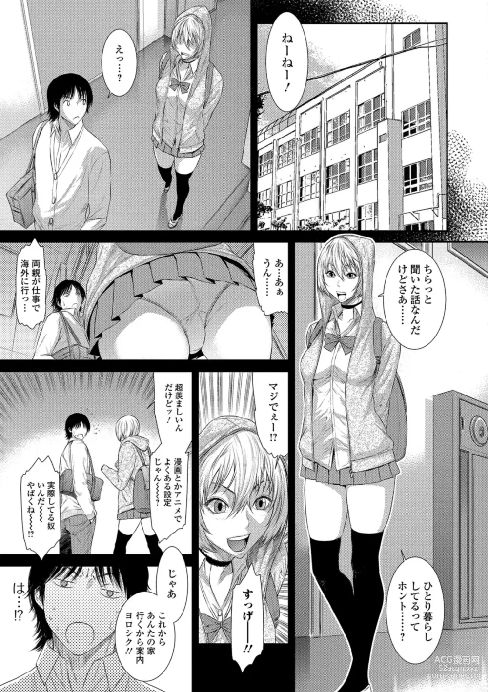 Page 182 of manga Houkago Galhame Nikubenki