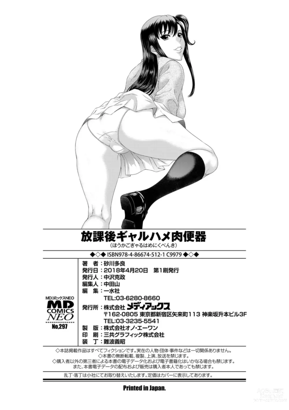 Page 197 of manga Houkago Galhame Nikubenki