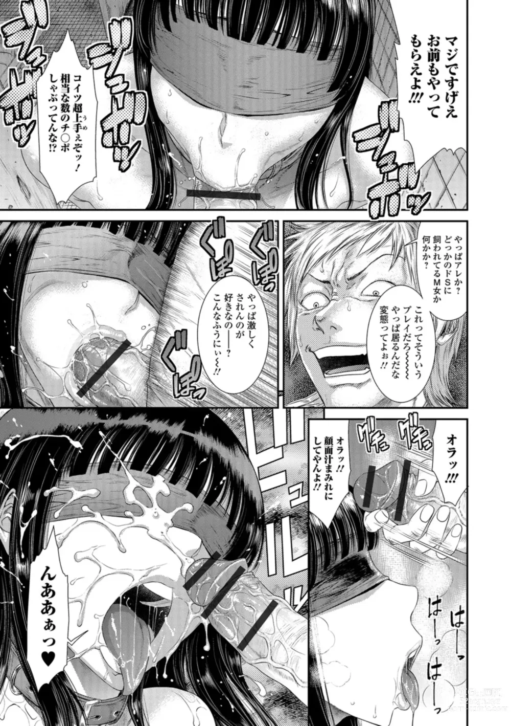 Page 24 of manga Houkago Galhame Nikubenki