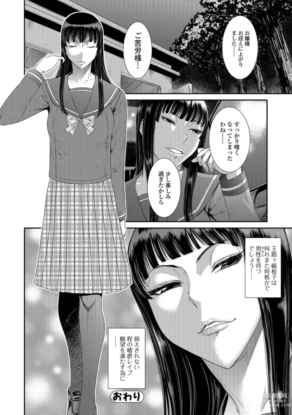 Page 33 of manga Houkago Galhame Nikubenki