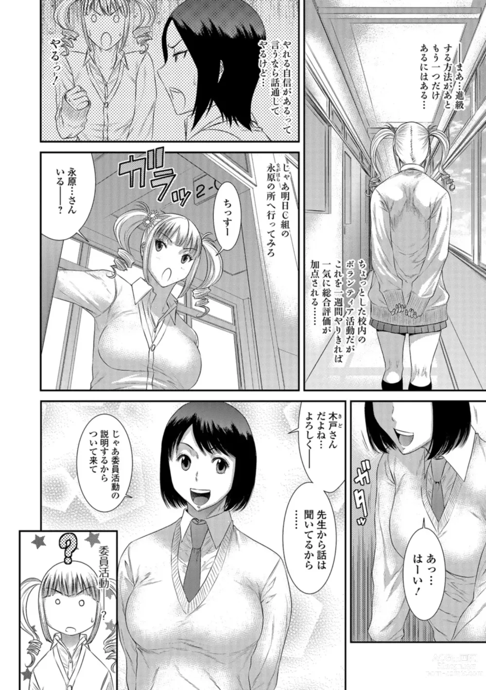 Page 35 of manga Houkago Galhame Nikubenki