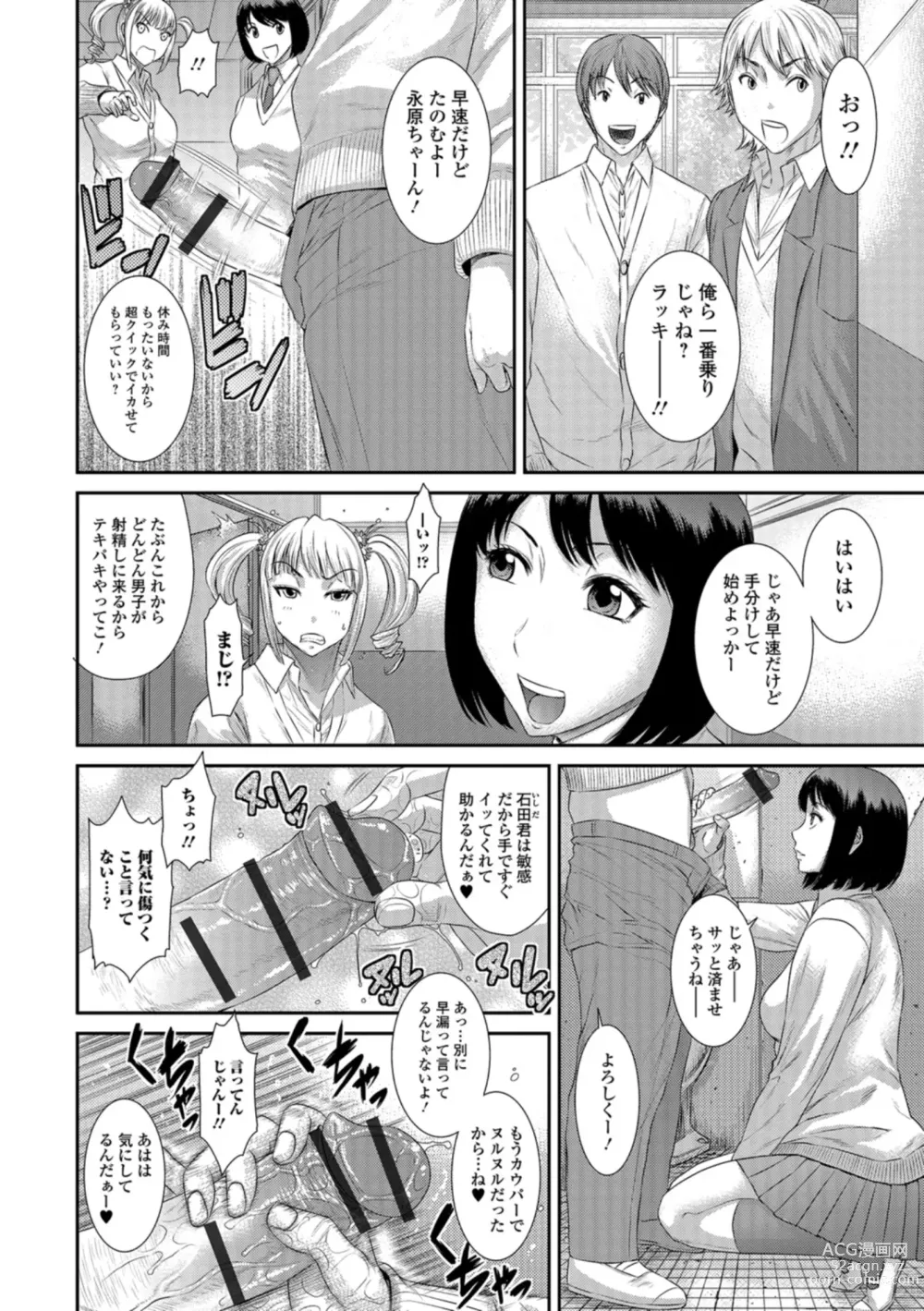 Page 37 of manga Houkago Galhame Nikubenki