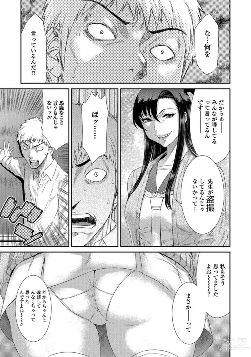 Page 6 of manga Houkago Galhame Nikubenki