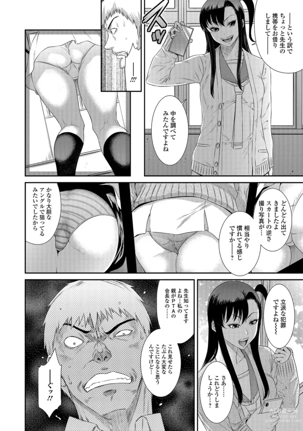 Page 7 of manga Houkago Galhame Nikubenki