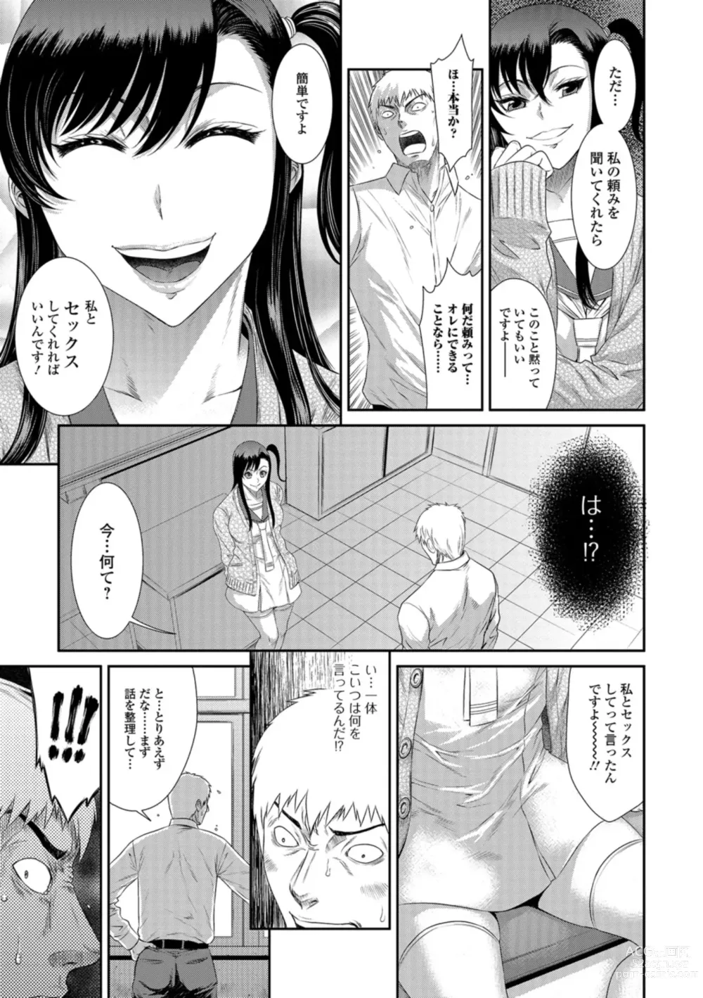 Page 8 of manga Houkago Galhame Nikubenki