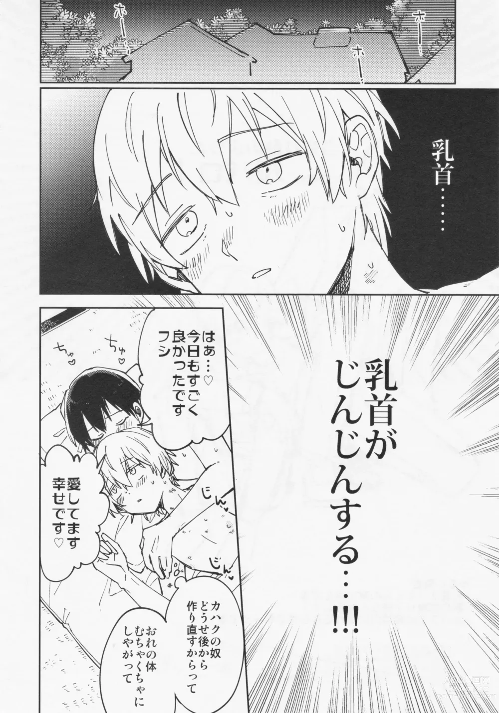 Page 3 of doujinshi Fujimi-kun no Binkan na 1-nichi