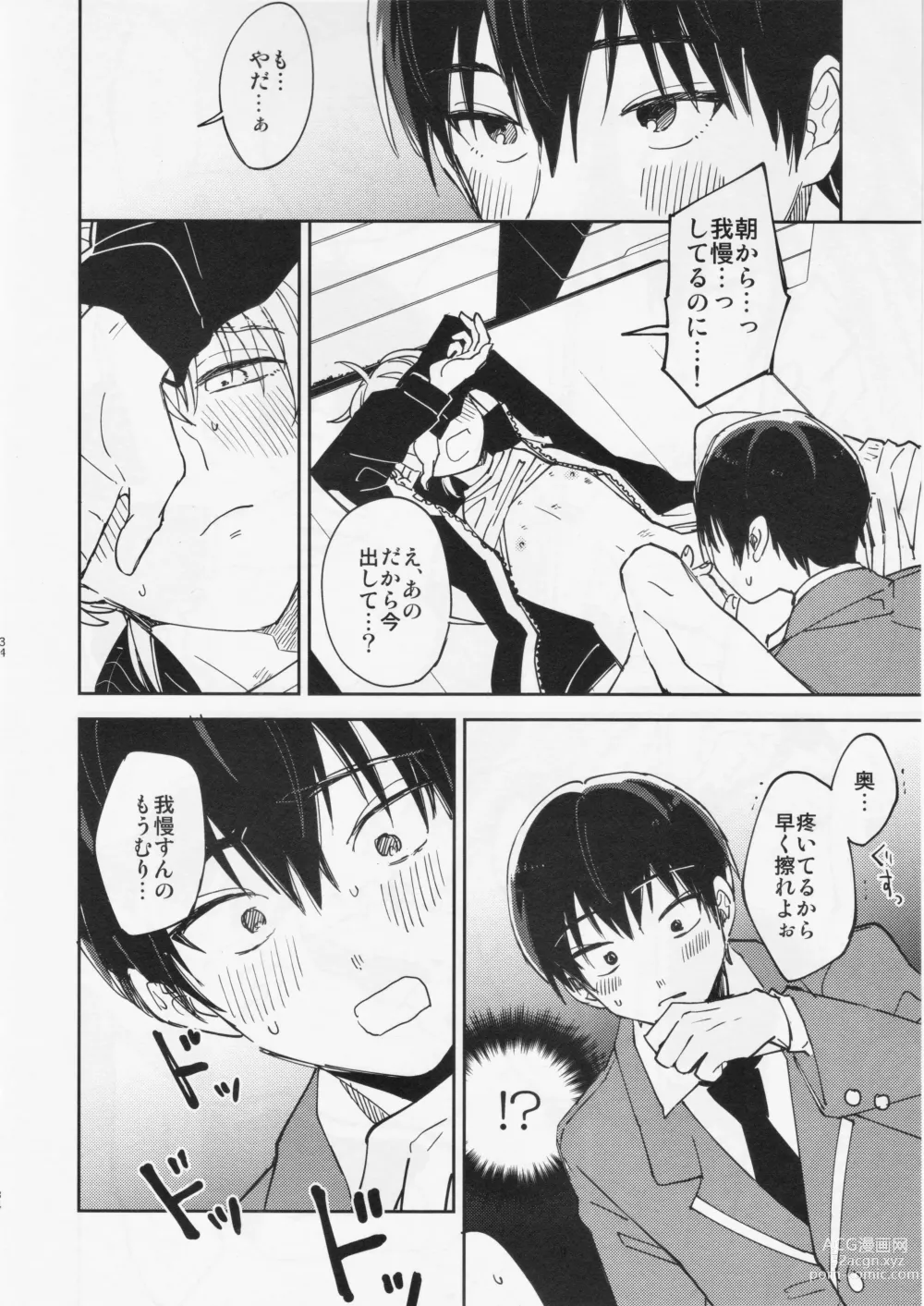 Page 33 of doujinshi Fujimi-kun no Binkan na 1-nichi