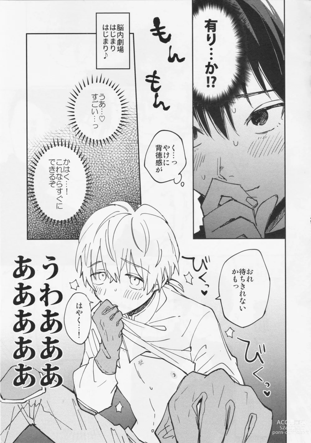 Page 48 of doujinshi Fujimi-kun no Binkan na 1-nichi
